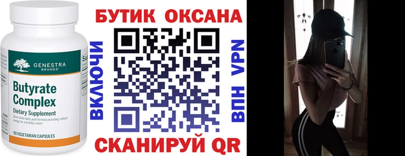 БУТИРАТ BDO  Сим 
