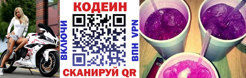 наркошоп  Сим  Codein напиток Lean (лин) 